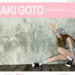 『不倫発覚の後藤真希 ブログでは夫婦円満をにおわす投稿』（2019年3月21日 9時26分）