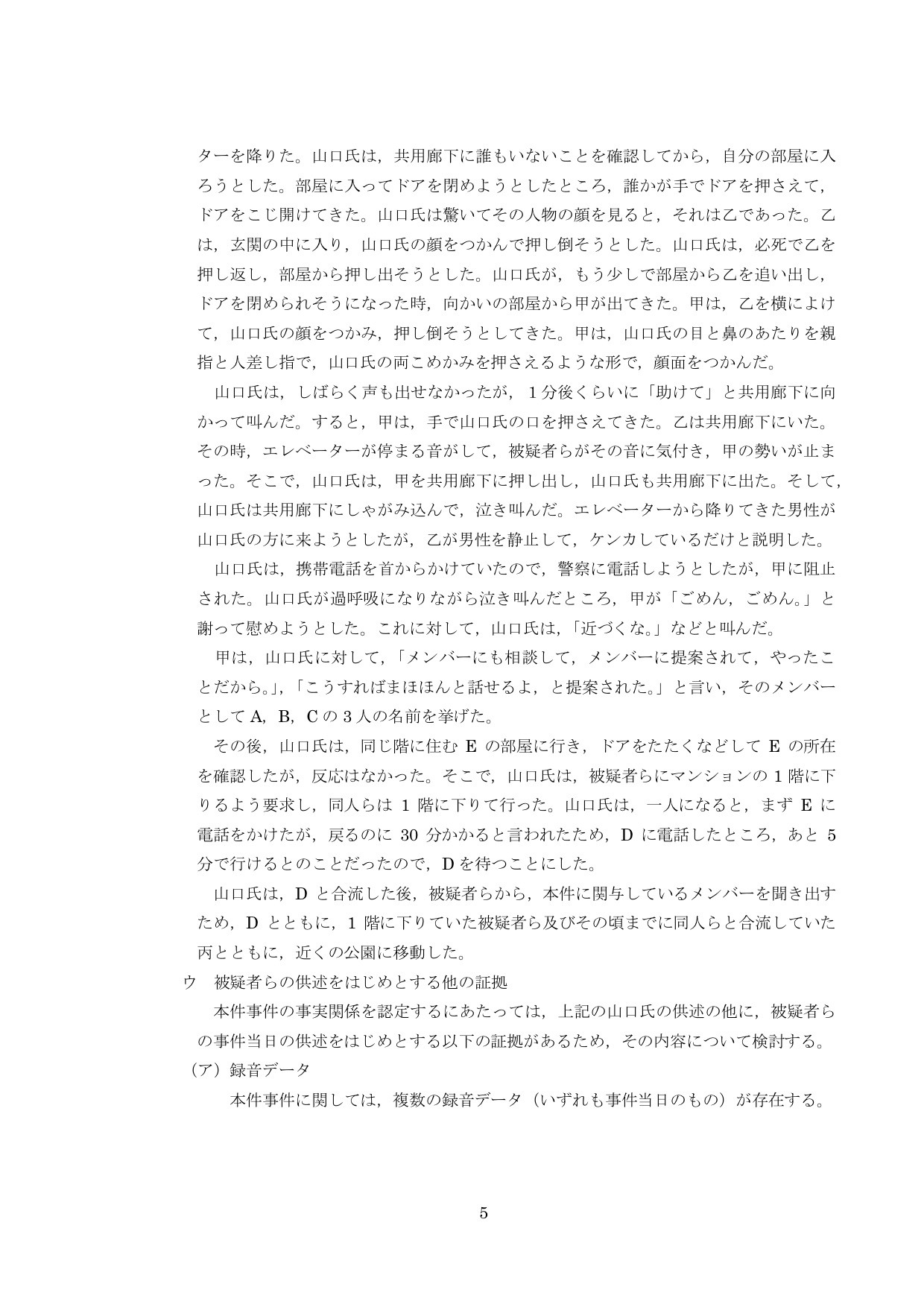 NGT48第三者委員会調査報告書07