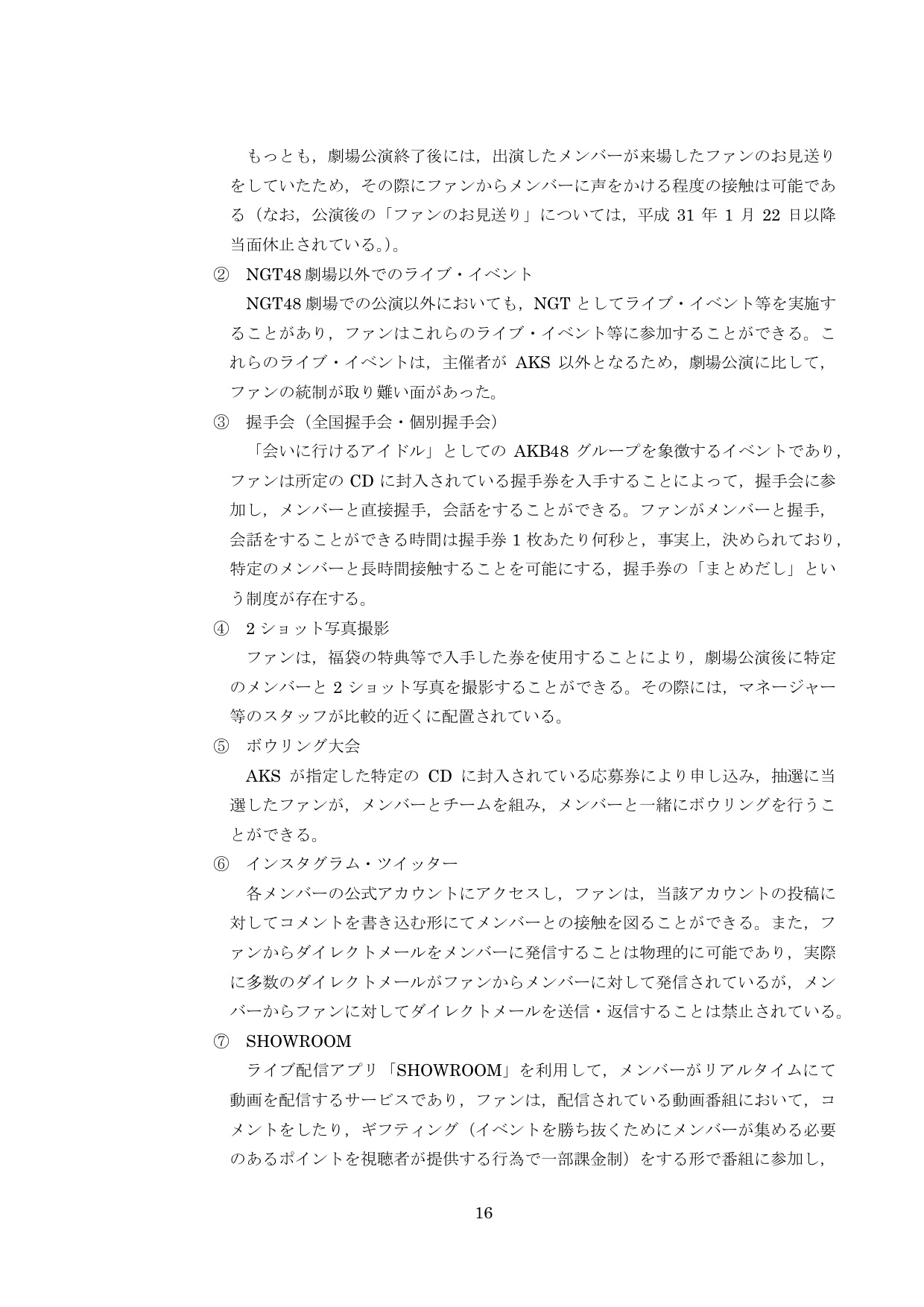 NGT48第三者委員会調査報告書18