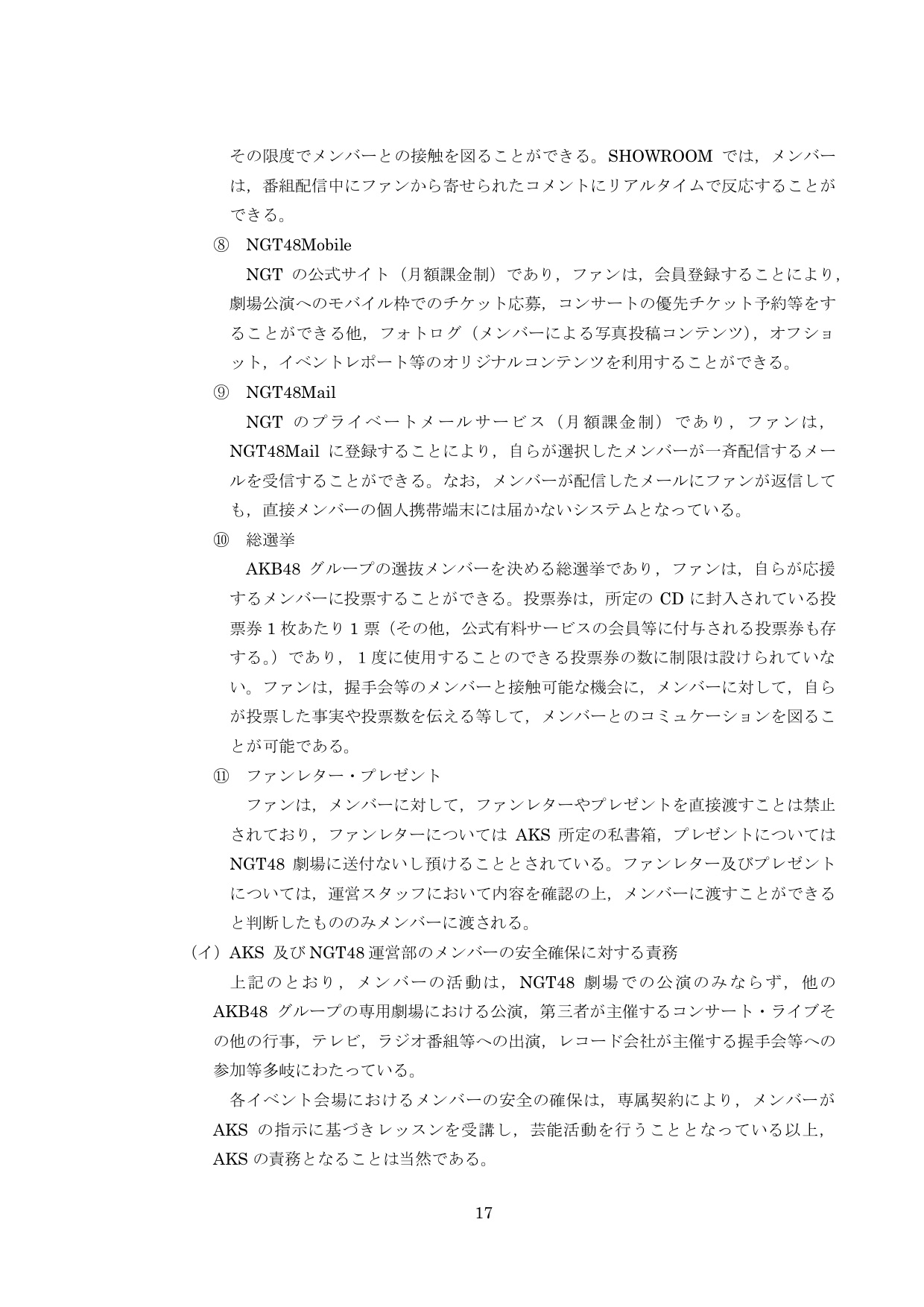 NGT48第三者委員会調査報告書19